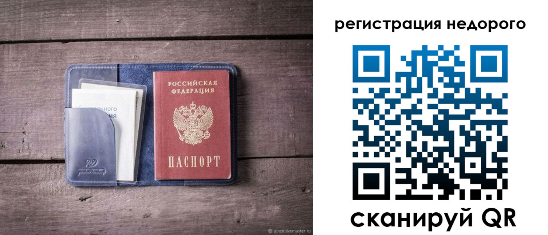 временная регистрация для школы в Мурманске