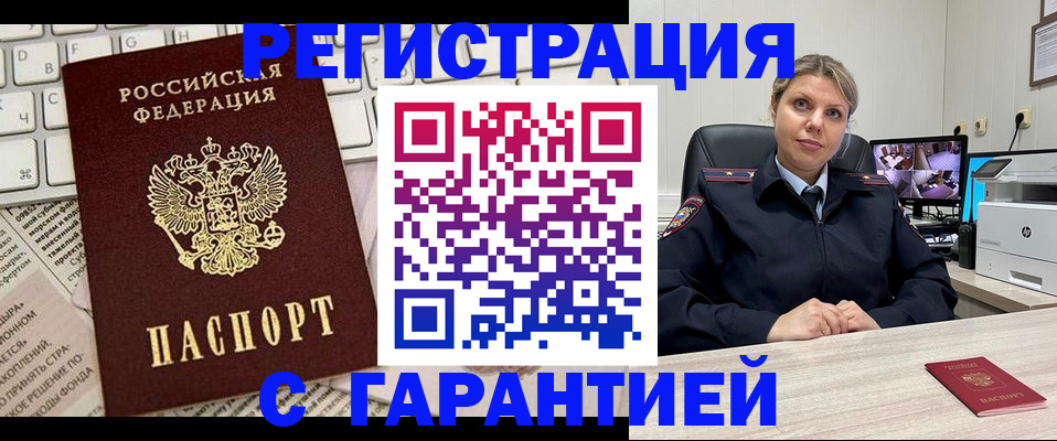 миграционный учет в Мурманске