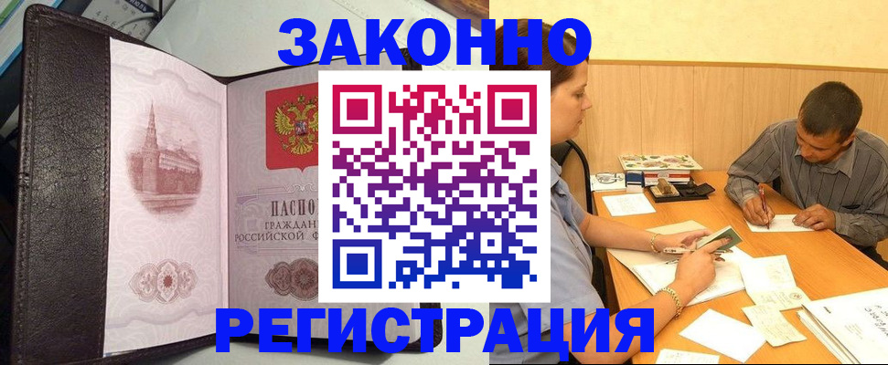 прописка гарантия в Мурманске