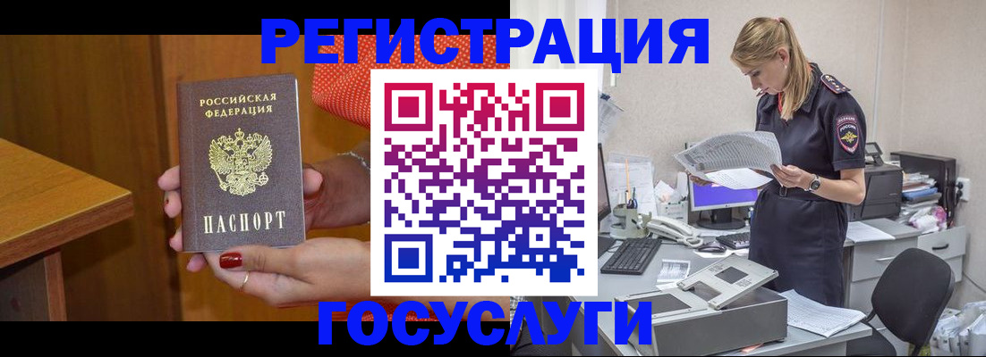 временная регистрация в квартире в Мурманске