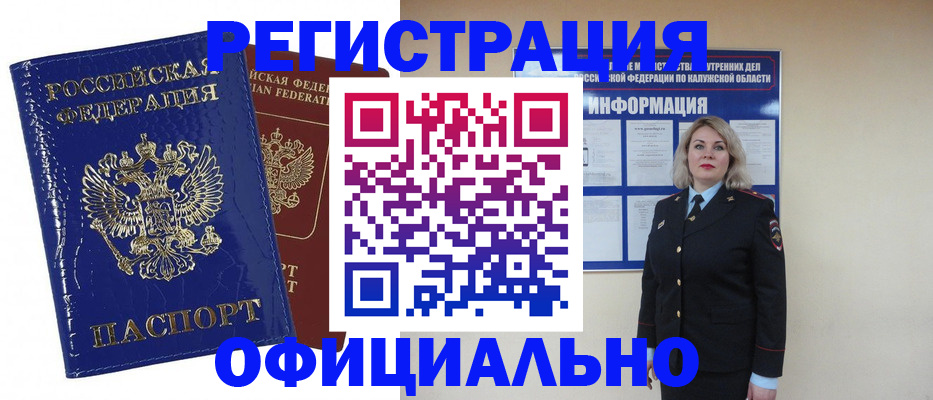 купить прописку в Мурманске