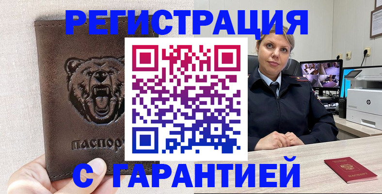 прописка законно в Мурманске