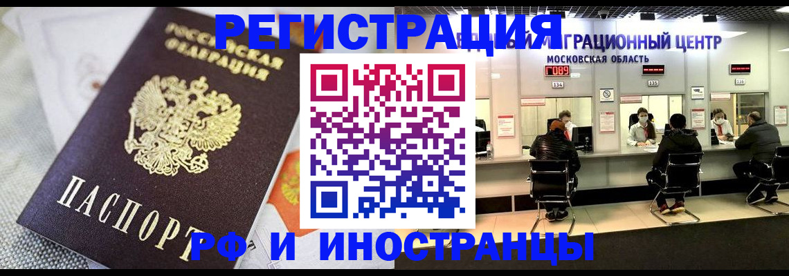 прописка законно в Мурманске