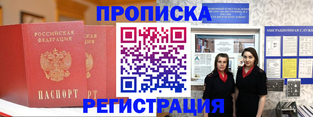 прописка для школы в Мурманске