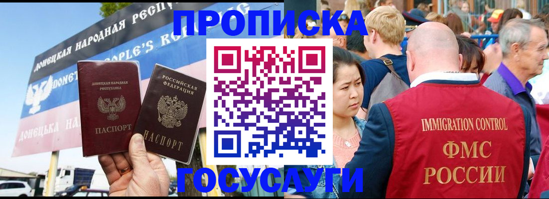 прописка штамп в Мурманске