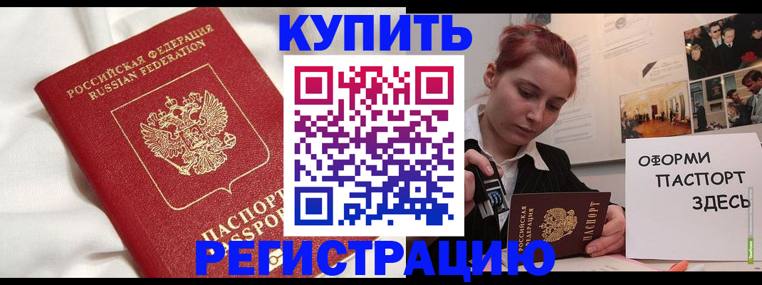 прописка паспорт в Мурманске