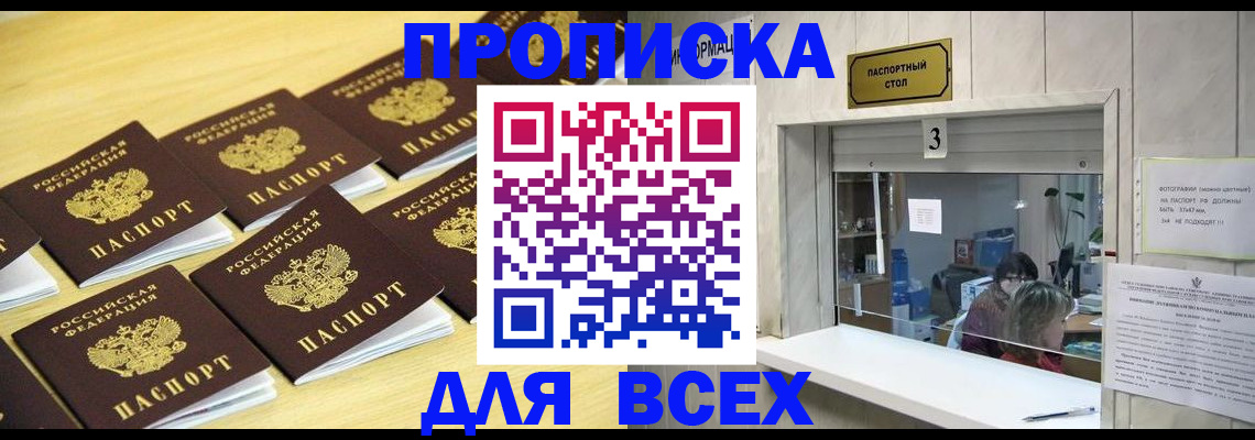 прописка иностранных граждан в Мурманске