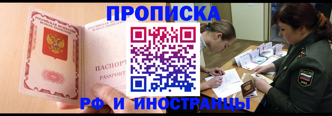 прописка поиск в Мурманске