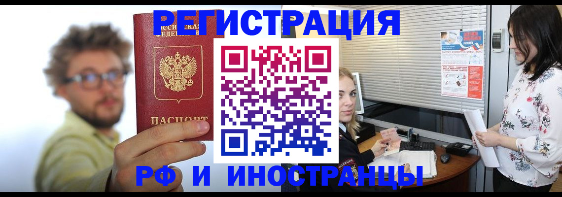 временная регистрация поиск в Мурманске
