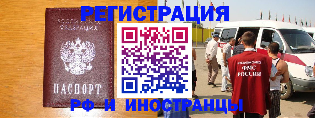 временная регистрация недорого в Мурманске