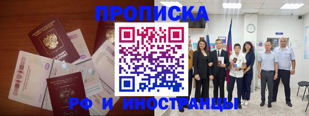 временная регистрация для школы в Мурманске